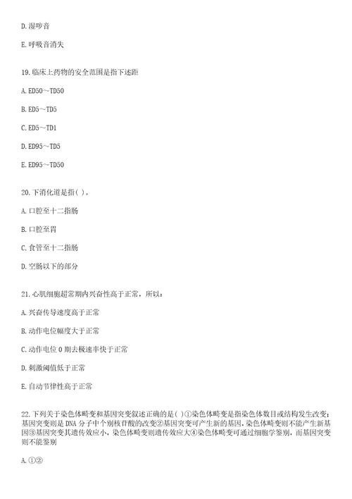 2022年08月山东潍坊市奎文区卫生和生育局招聘医学专业及上岸参考题库答案详解