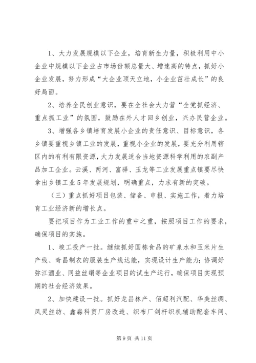 副县长在工业经济分析会讲话.docx