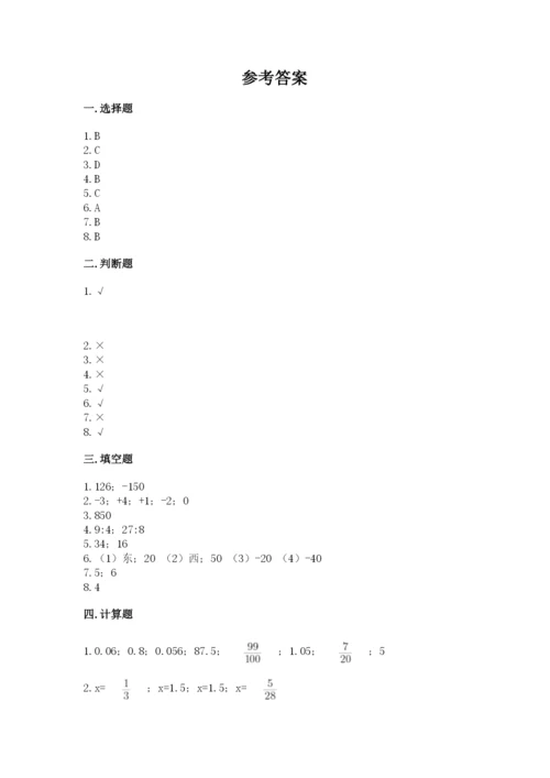 北师大版小学六年级下册数学期末检测试题及1套完整答案.docx