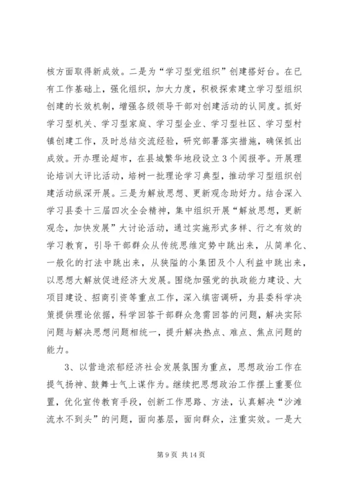 县委副书记在全县宣传思想工作推进会议上的讲话精编.docx