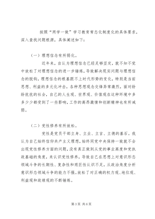 十九大民主生活会个人对照检查材料 (2).docx