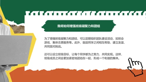 绿色复古搞怪风大学生班委竞选PPT模板