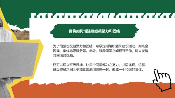 绿色复古搞怪风大学生班委竞选PPT模板