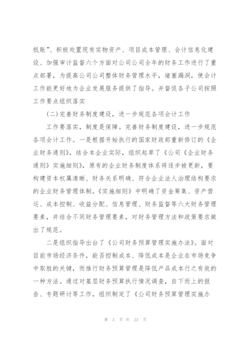 总会计师学习心得5篇.docx