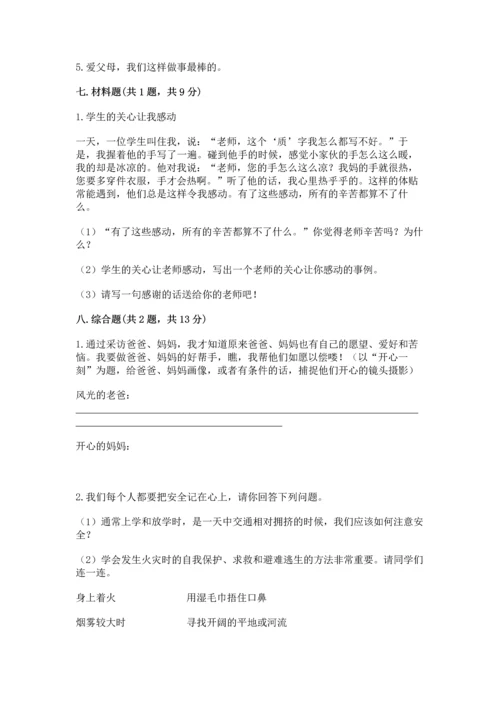 2022小学三年级上册道德与法治 期末测试卷附答案【达标题】.docx