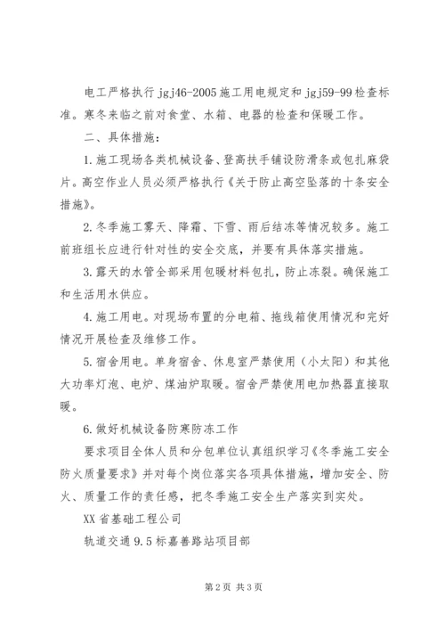 综采队XX年XX年“防寒防冻”工作计划 (3).docx