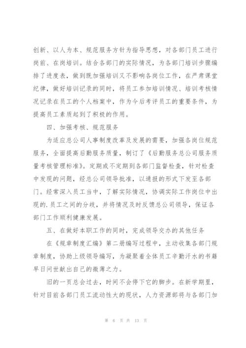 人力资源个人年终工作总结.docx