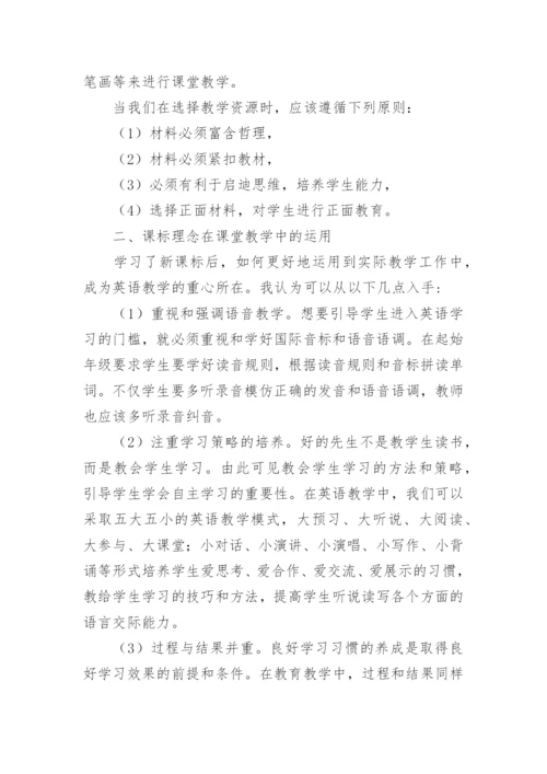 初中新课标英语学习心得体会.docx