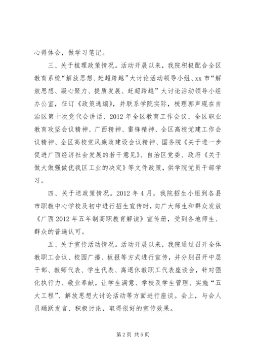 开展“学用政策抓落实、强化执行促跨越”主题实践活动情况汇报 (3).docx