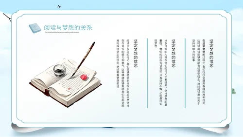 古风阅读点亮梦想读书分享会PPT模板