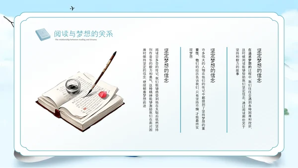 古风阅读点亮梦想读书分享会PPT模板