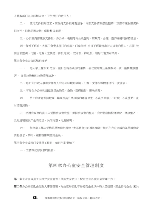 行政管理手册.docx