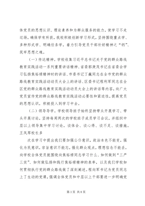 党的群众路线班子学习小结.docx