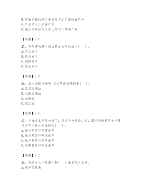 2024年初级管理会计之专业知识题库及参考答案【达标题】.docx