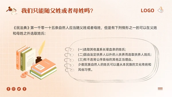 棕色卡通民法典进校园主题宣讲PPT模板宣传PPT动态PP