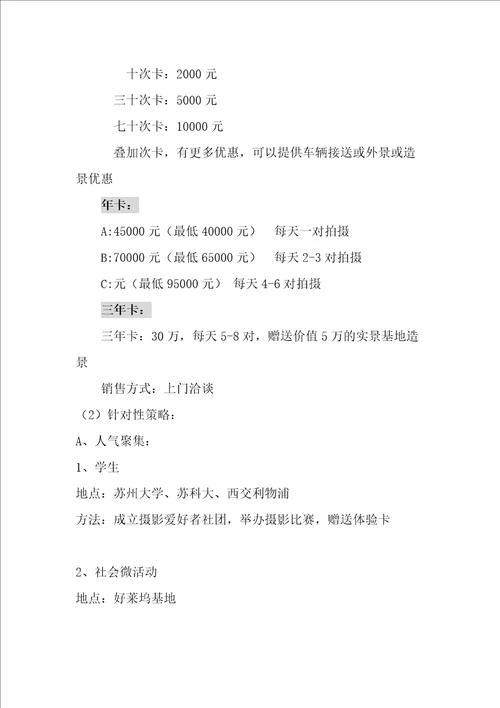 好莱坞影视基地合作策划书共11页