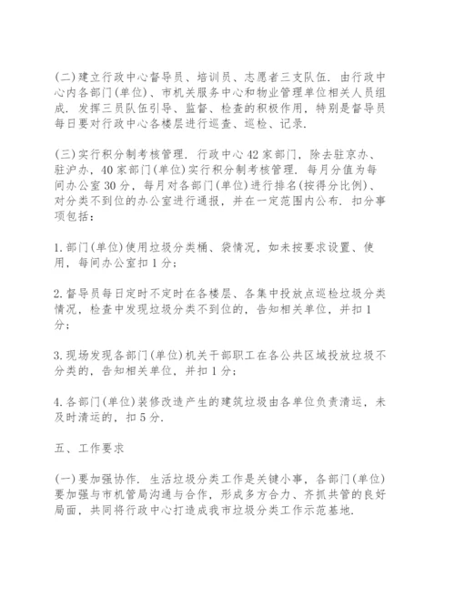 机关单位生活垃圾分类实施方案.docx