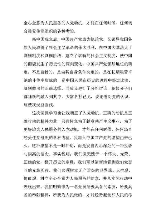 大学20XX党校个人学习总结