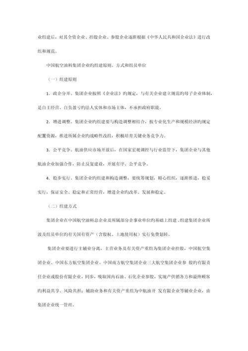 六大集团公司组建方案.docx