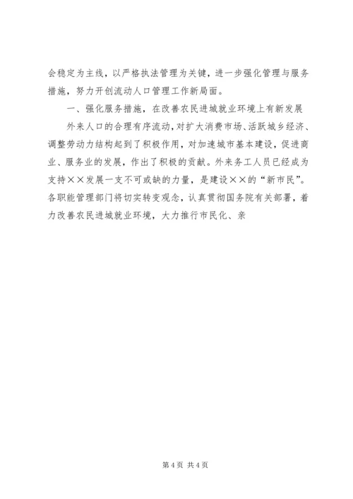 市流动人口管理小组工作总结与工作计划 (5).docx