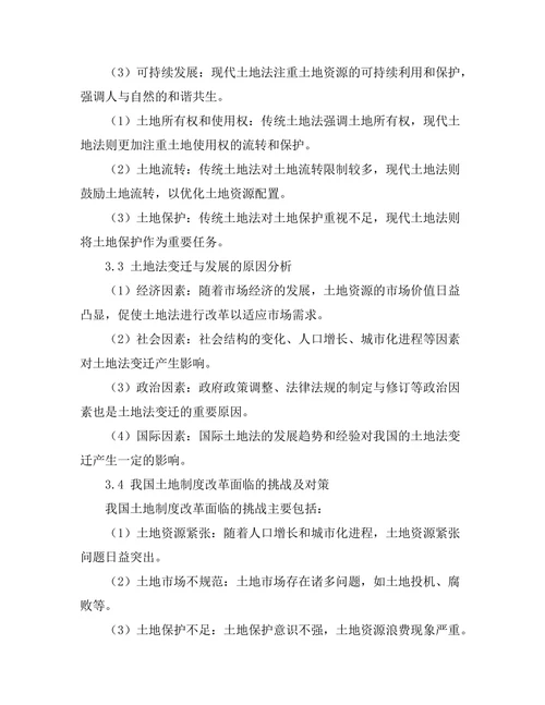传统与现代：土地法的变迁与发展