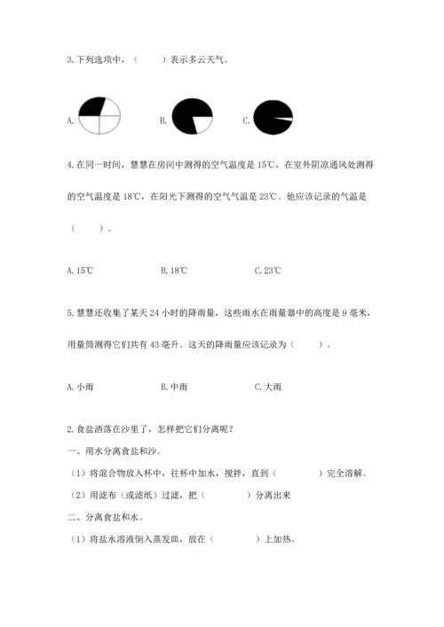 教科版三年级上册科学期末测试卷附答案【培优b卷】.docx