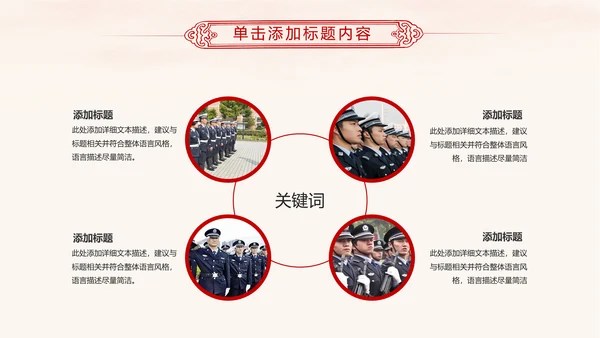 红色庄严大气公安警察工作汇报PPT模板