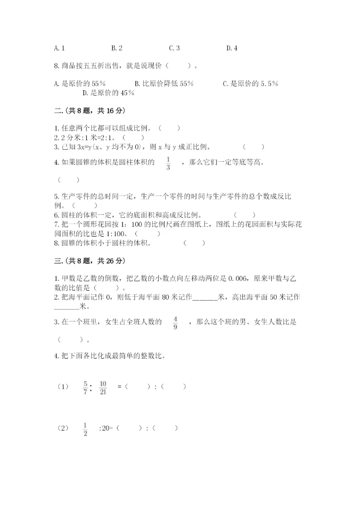 郑州外国语中学小升初数学试卷附参考答案（突破训练）.docx