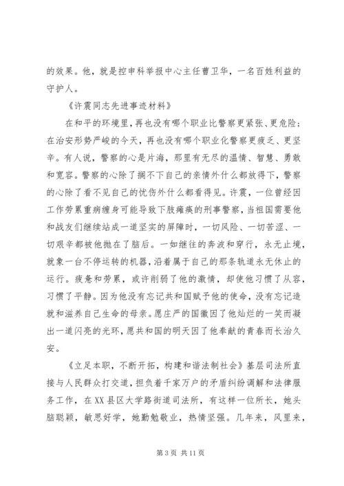 大型先进事迹报告会主持词.docx