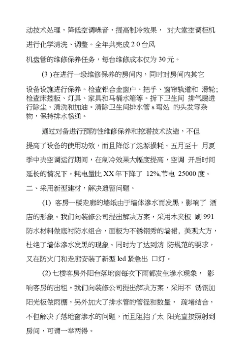 酒店人员年终工作总结