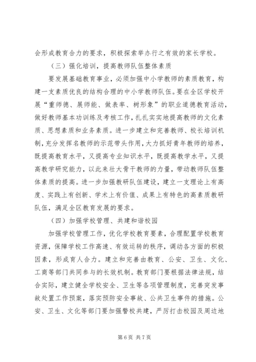 基础教育调研报告 (2).docx