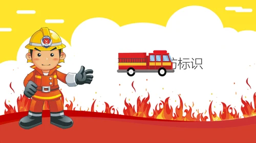 119火警电话消防安全知识火灾通用PPT模板