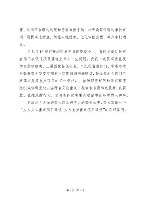 县委重点项目建设大会讲话稿 (4).docx