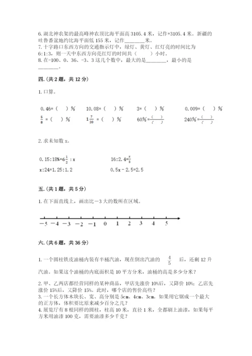 西师大版六年级数学下学期期末测试题【精练】.docx