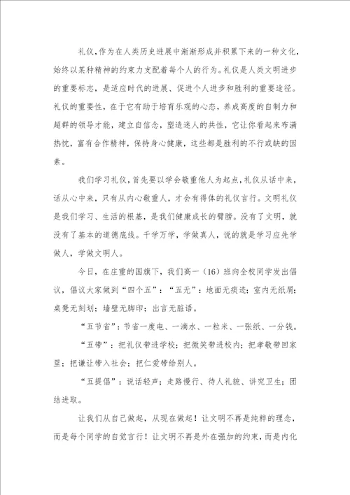 文明礼仪的演讲稿范文汇编十篇