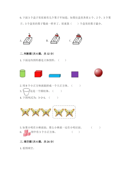 人教版一年级上册数学期中测试卷及参考答案【黄金题型】.docx