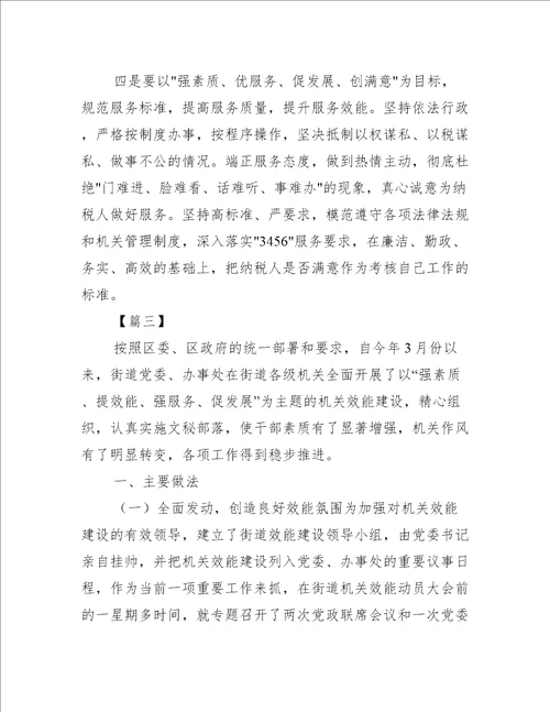 机关效能建设心得体会精编范文三篇