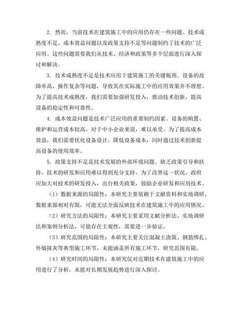 机器人在建筑施工中的应用研究