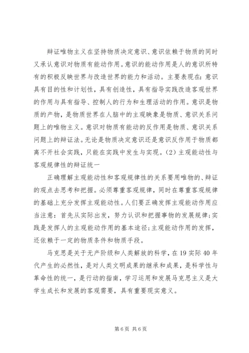 学习马克思主义哲学心得体会 (2).docx