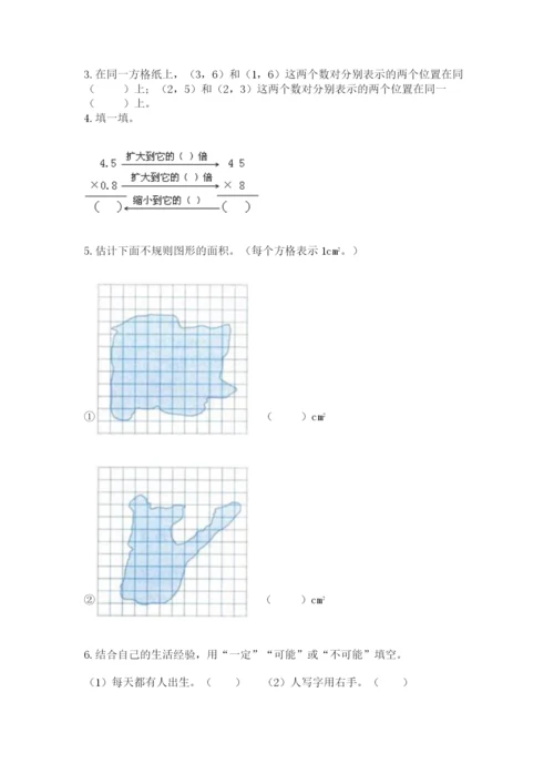 2022年五年级上册数学期末测试卷【考试直接用】.docx