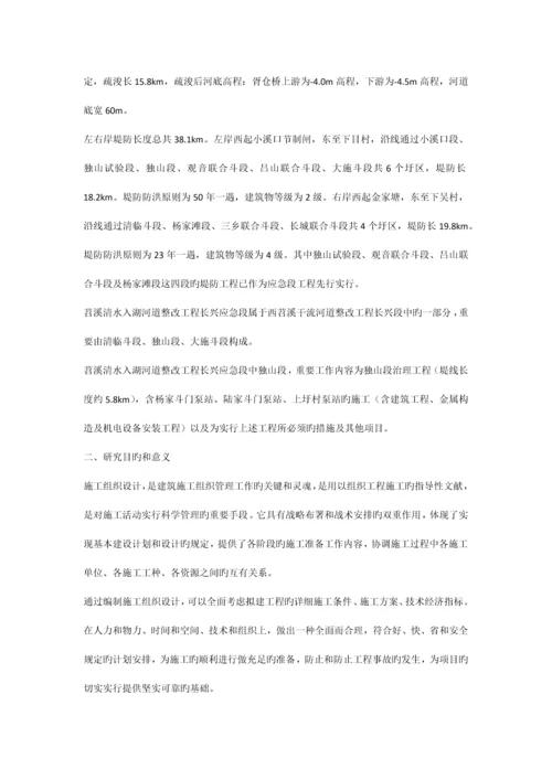 施工组织设计开题报告.docx