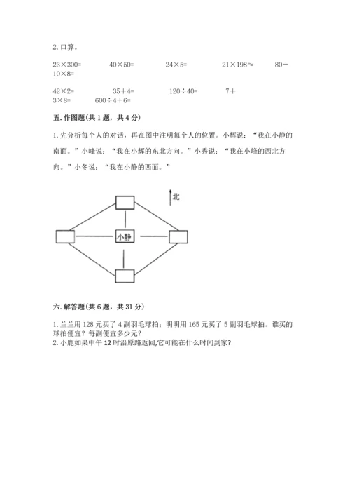 人教版三年级下册数学期中测试卷（名校卷）.docx