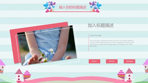 儿童卡通暑期教育招生通用PPT模板