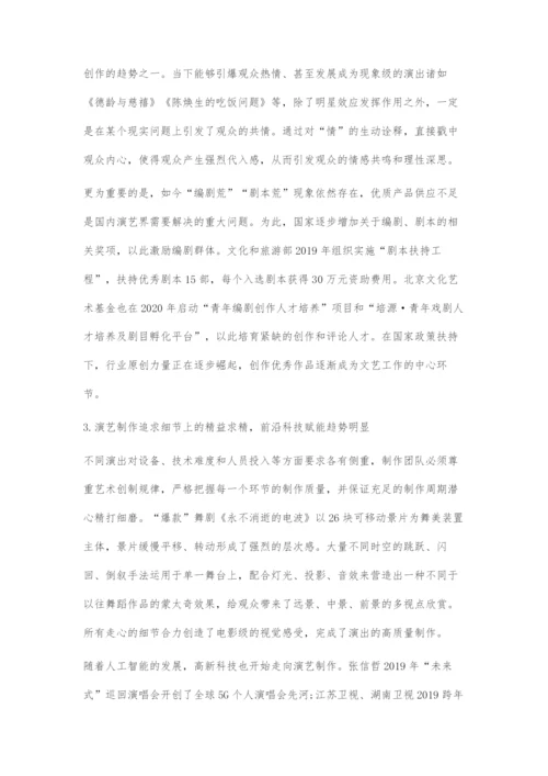 中国演艺产业链发展趋势探究.docx