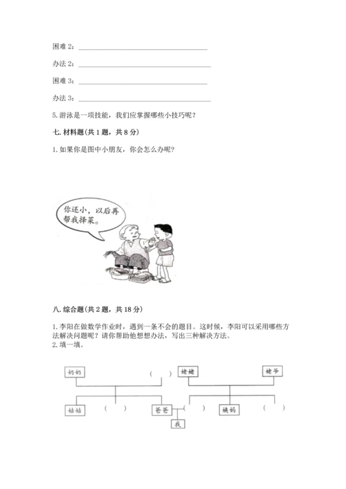 部编版三年级上册道德与法治期末测试卷附参考答案【完整版】.docx