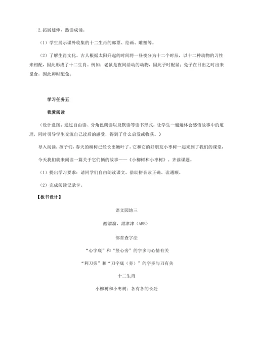 统编版语文二年级下册 识字 语文园地三（教学设计）