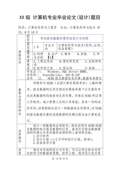 计算机专业毕业设计论文题目汇总表