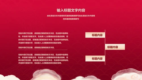 红色中国风中式优雅春节新年快乐PPT模板