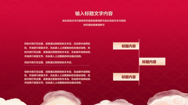 红色中国风中式优雅春节新年快乐PPT模板