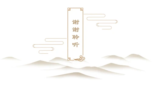 国学中国传统文化中国风国学通用PPT模板